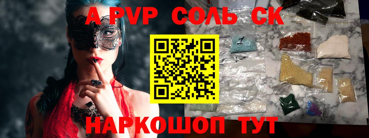 А ПВП кристаллы  Alfa_PVP СК КРИС  А ПВП мука  Вход с VPN  Екатеринбург 