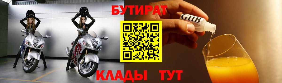 БУТИРАТ оксана  Вход с VPN  Бутират  Екатеринбург 