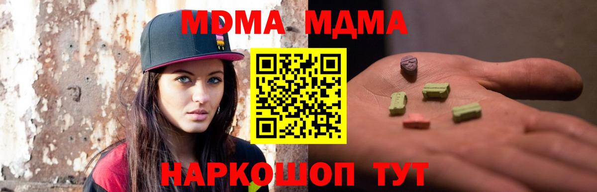 МДМА  МДМА Molly  Вход с VPN  МДМА молли  Екатеринбург 